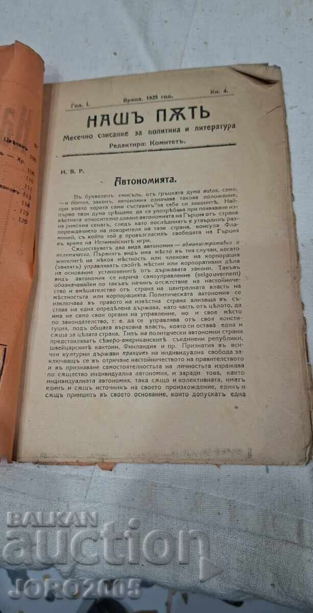„Drumul nostru (1924 – 1927)“, revistă politică bulgară cu preț 125.00 BGN | € 63.91