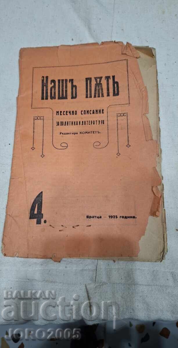 „Drumul nostru (1924 – 1927)“, revistă politică bulgară