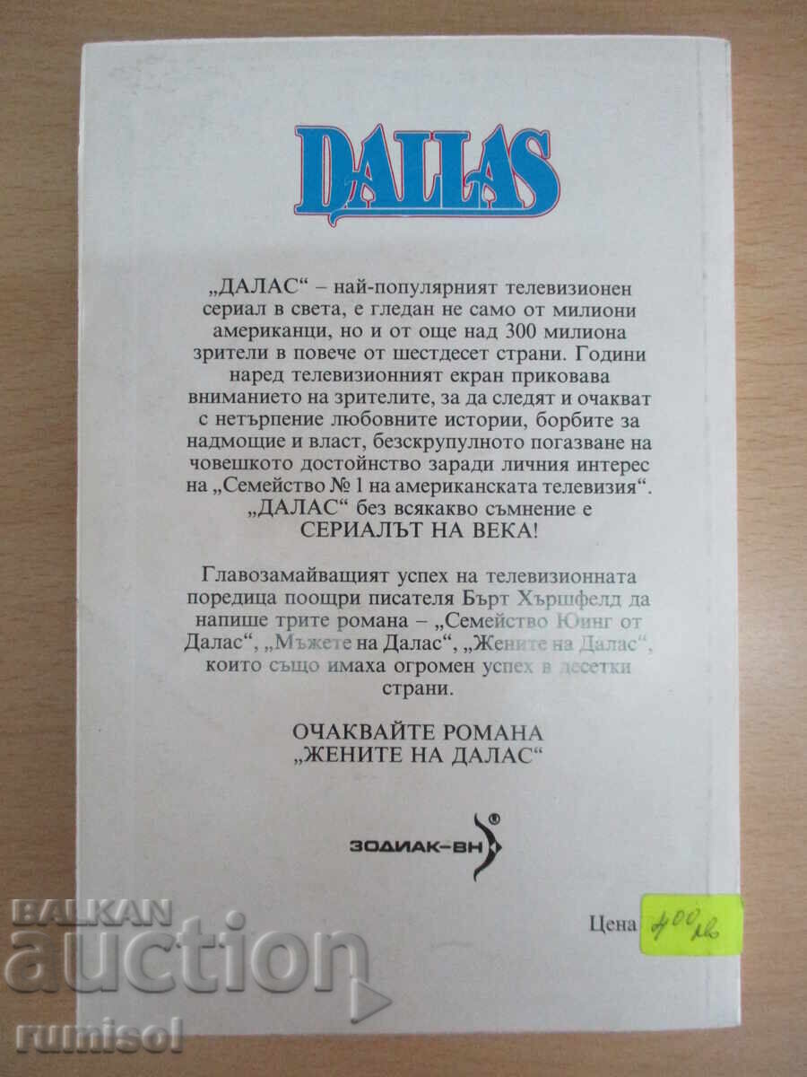 Livrarea Bărbații din Dallas - B. Hirschfeld Livrarea Bărbații din Dallas - B. Hirschfeld