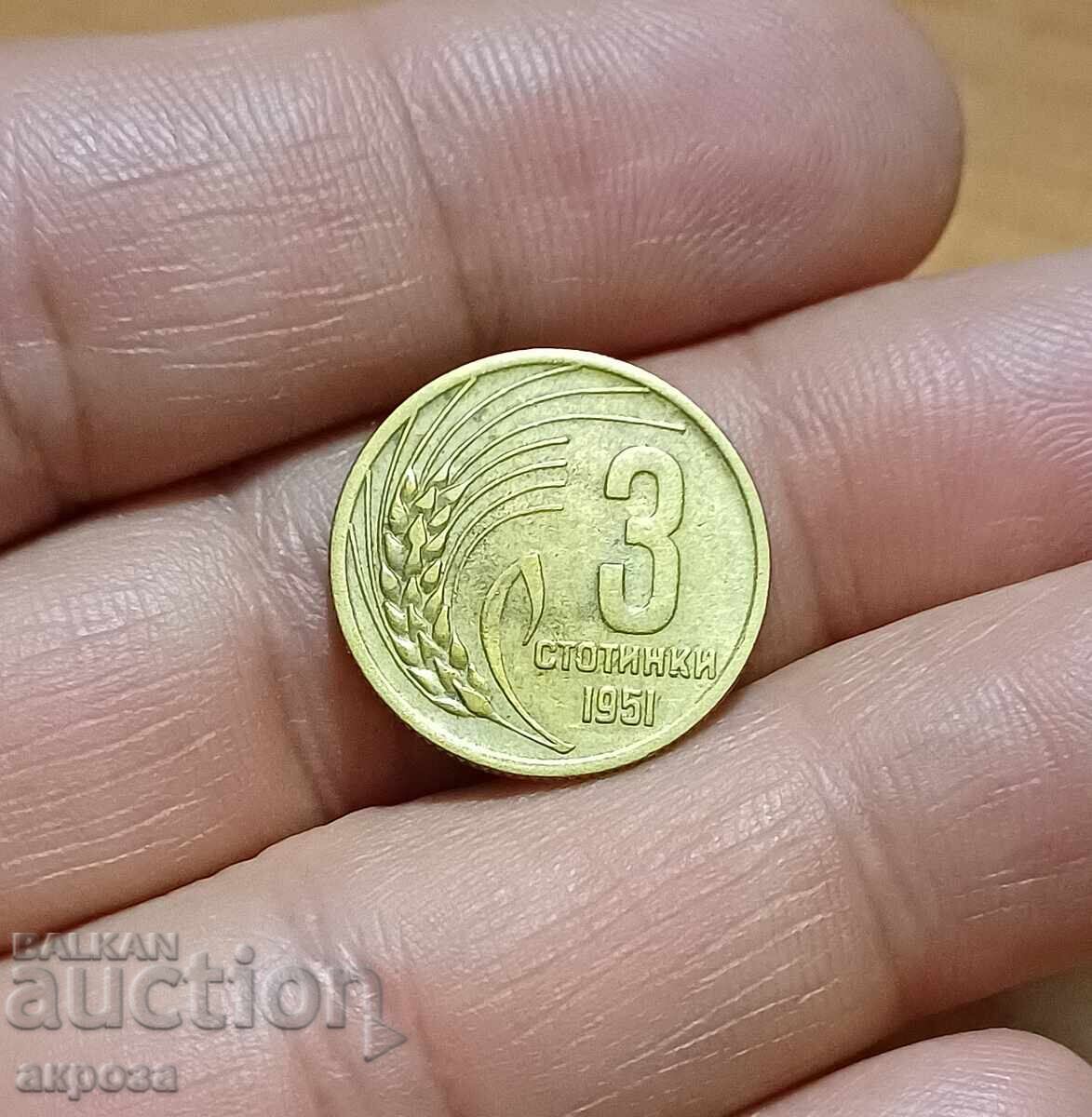 3 стотинки 1951 в качество