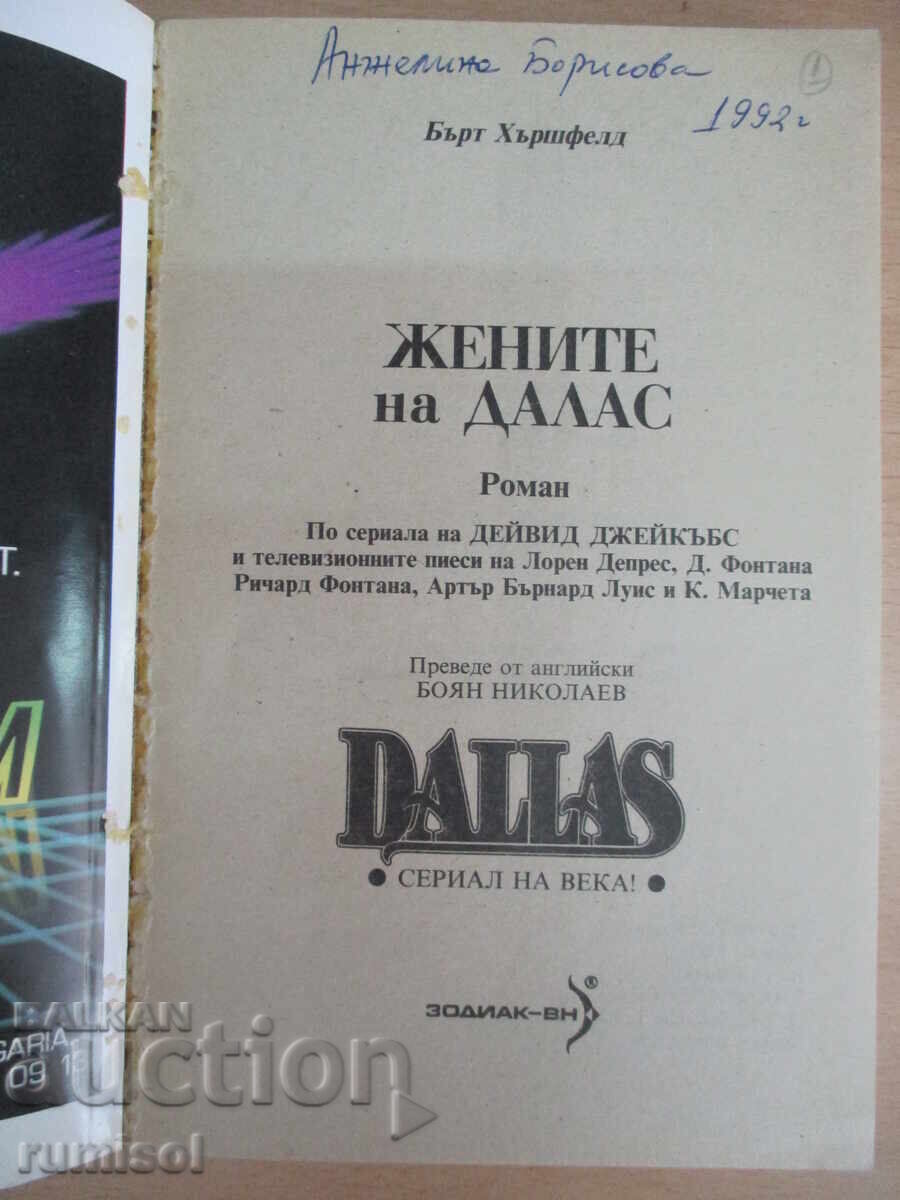 The Women of Dallas - B. Hirschfeld with price 3.49 BGN | € 1.78