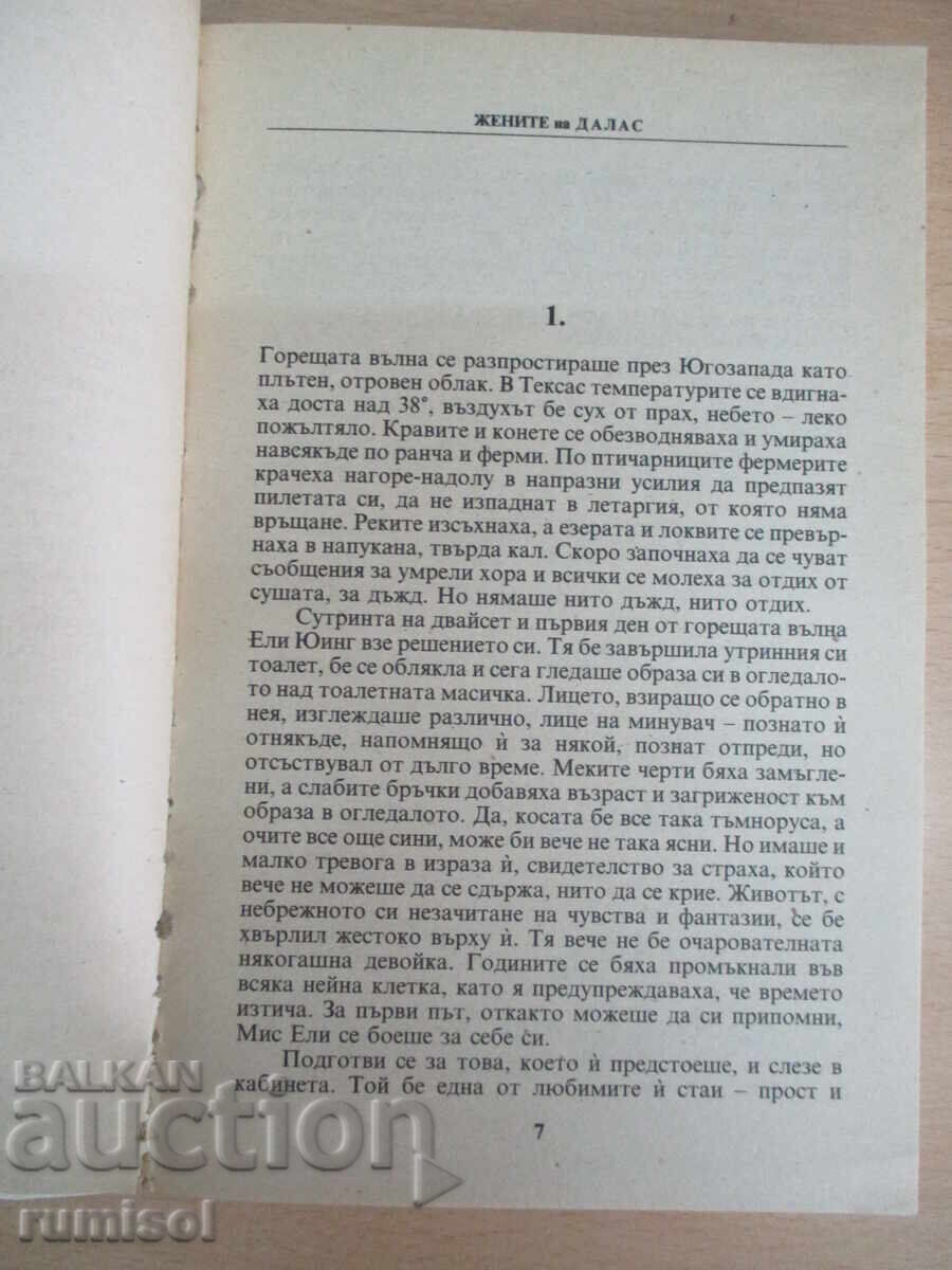 Auction  The Women of Dallas - B. Hirschfeld