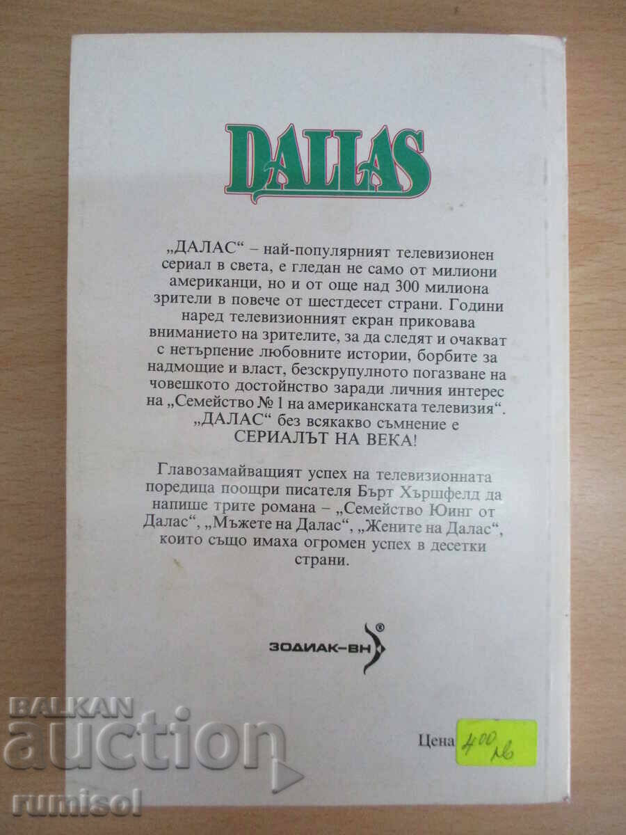 Delivery of The Women of Dallas - B. Hirschfeld