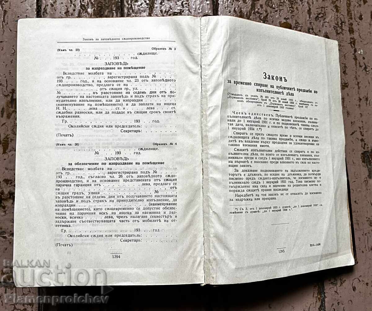 ΒΙΒΛΙΟ ΣΥΛΛΟΓΗ ΙΣΧΥΟΥΝΤΩΝ ΔΙΚΑΣΤΙΚΩΝ ΝΟΜΩΝ ΜΕΡΟΣ 1 - 5