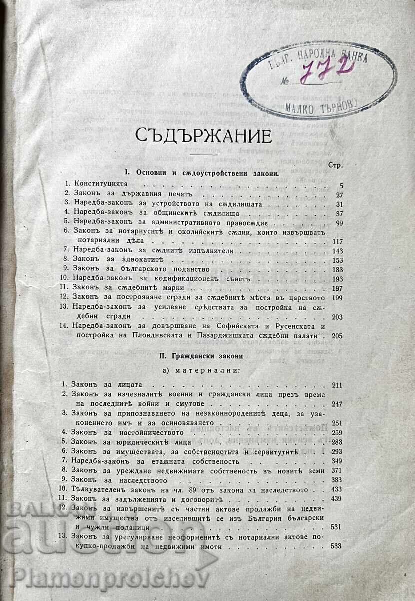 ΒΙΒΛΙΟ ΣΥΛΛΟΓΗ ΙΣΧΥΟΥΝΤΩΝ ΔΙΚΑΣΤΙΚΩΝ ΝΟΜΩΝ ΜΕΡΟΣ 1 - 7