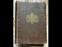 ΒΙΒΛΙΟ ΣΥΛΛΟΓΗ ΙΣΧΥΟΥΝΤΩΝ ΔΙΚΑΣΤΙΚΩΝ ΝΟΜΩΝ ΜΕΡΟΣ 1