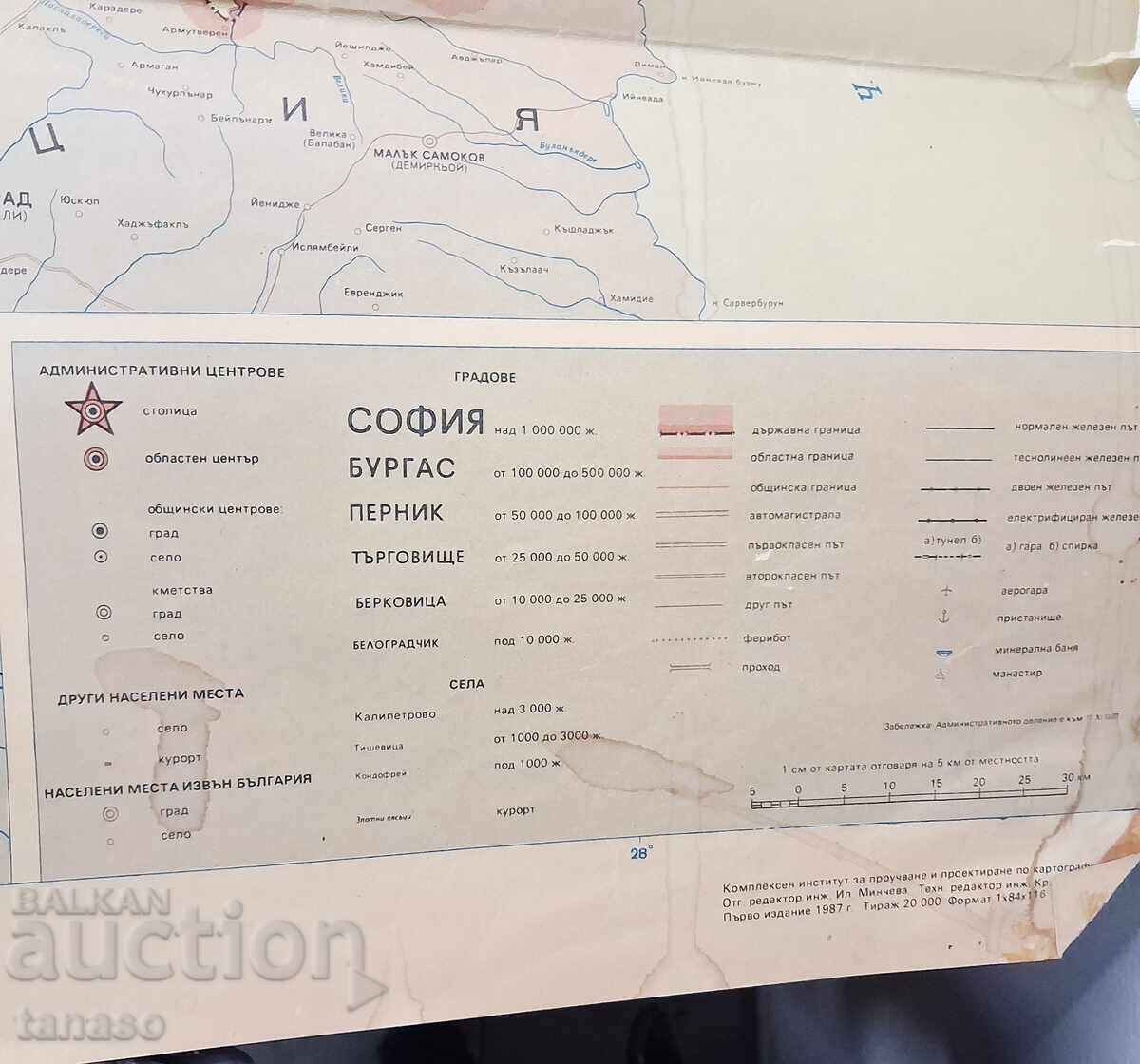 Old, administrative social card of Bulgaria - 5