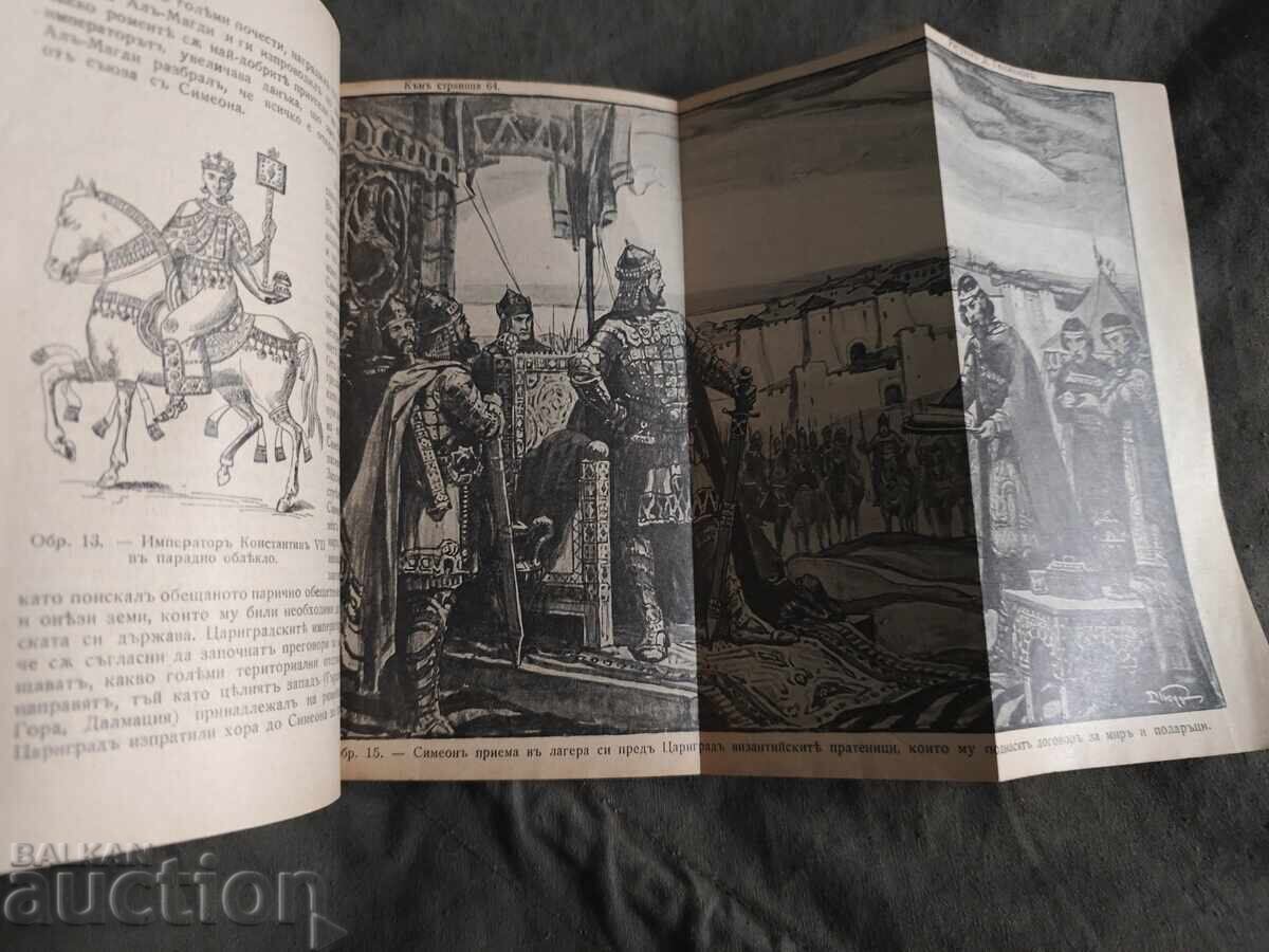 Tsar Simeon. Nikola Stanev with price 30.00 BGN | € 15.34