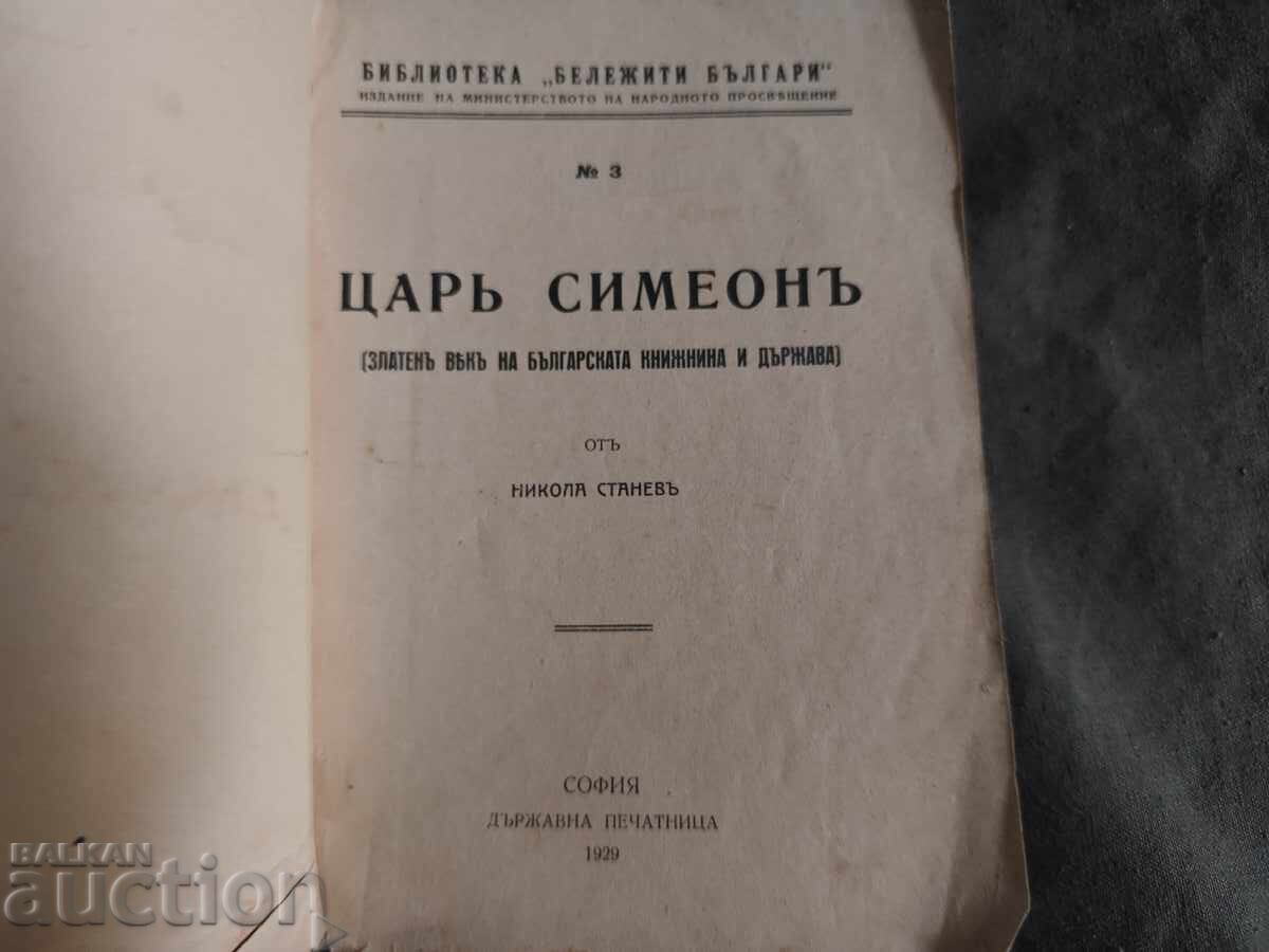 Delivery of Tsar Simeon. Nikola Stanev