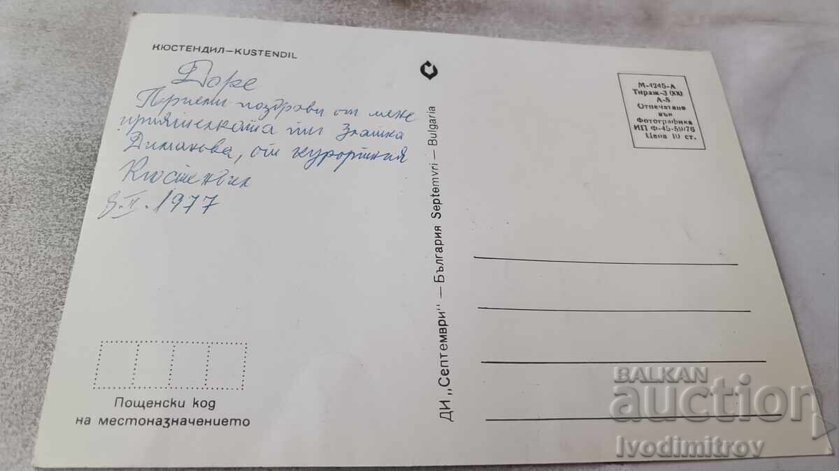 Carte poștală Kărdjali cu preț 0.75 BGN | € 0.38