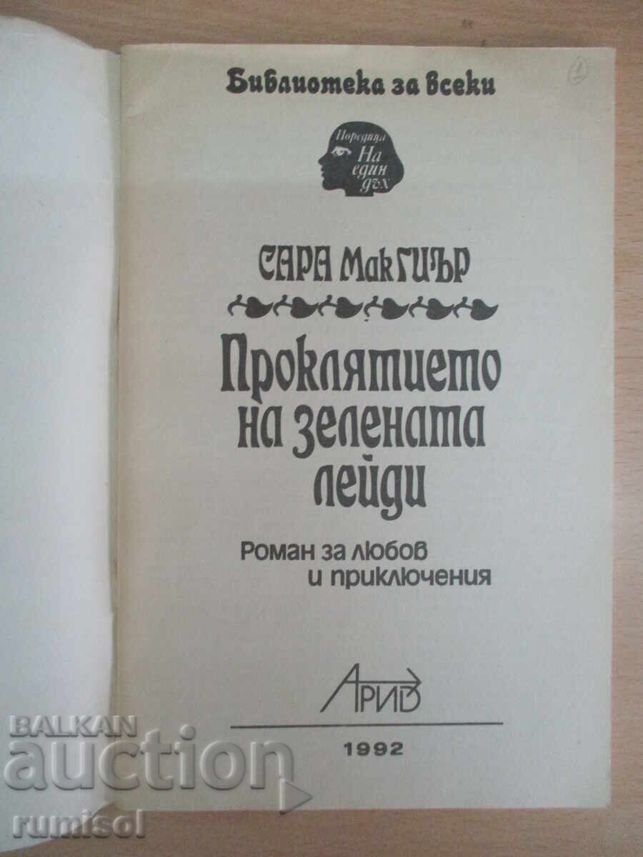 Проклятието на зелената лейди - С Макгиър с цена 3.39 лв. | € 1.73 Проклятието на зелената лейди - С Макгиър с цена 3.39 лв. | € 1.73