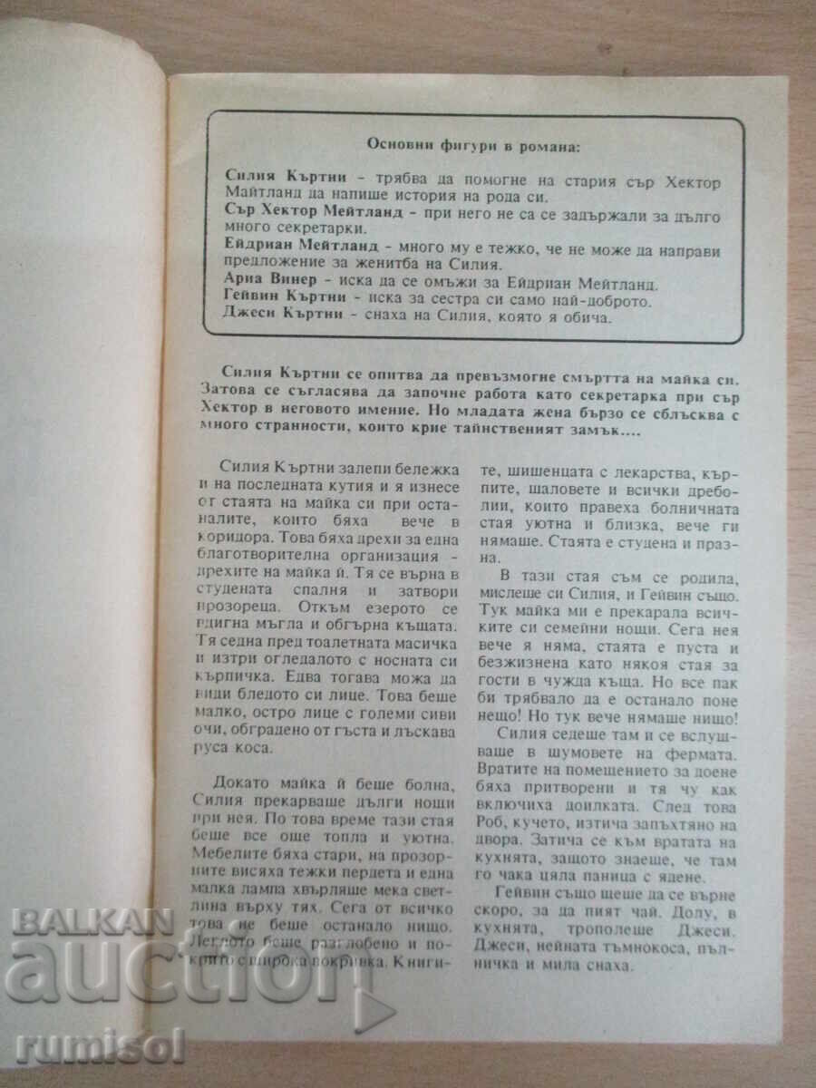 Аукцион Проклятието на зелената лейди - С Макгиър Аукцион Проклятието на зелената лейди - С Макгиър