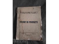 Lucrări ale Școlii VNVVU G. Benkovski - Dolna Mitropolia