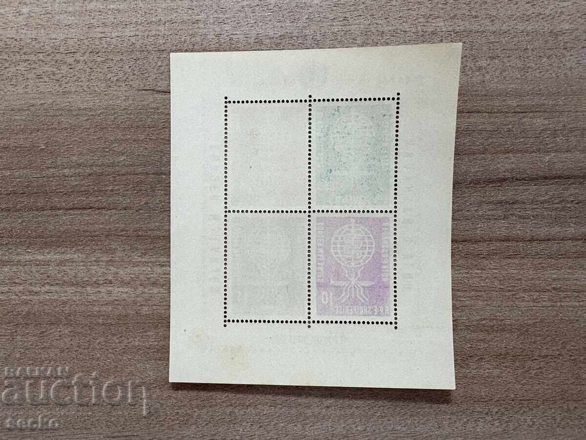 Albania - Fighting Malaria (1962) MNH with price 12.50 BGN | € 6.39
