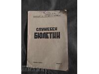 Επίσημο δελτίο - Λαϊκή Μιλιτσία 1948 /10
