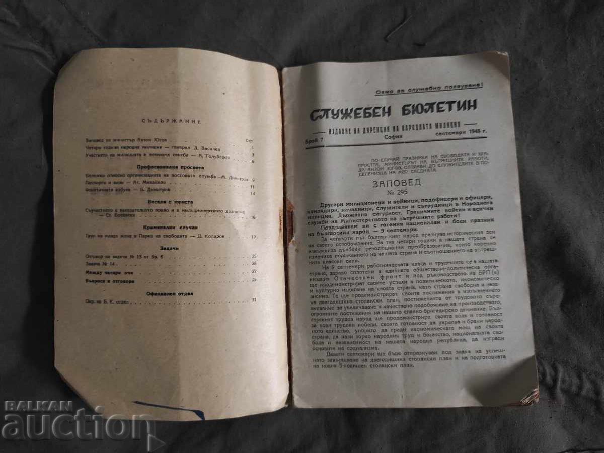 Buletin Oficial - Miliția Populară 1948 /7 cu preț 200.00 BGN | € 102.26