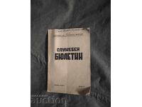 Buletin Oficial - Miliția Populară 1948 /7