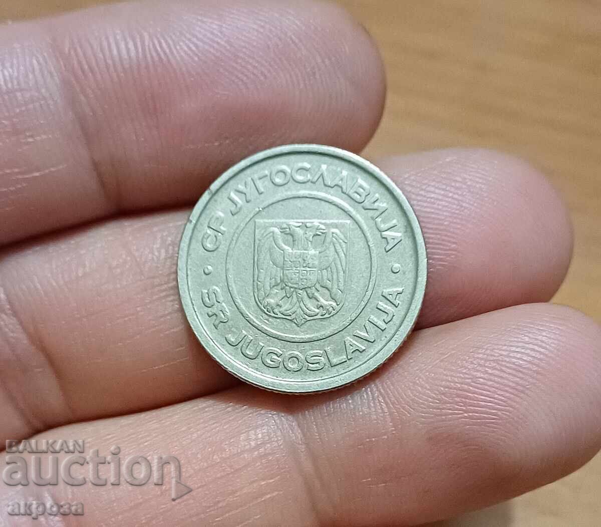 2 динара Югославия 2003 с цена 1.40 лв. | € 0.72 2 динара Югославия 2003 с цена 1.40 лв. | € 0.72