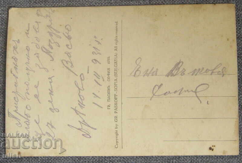 1931 peșteră lângă Mănăstirea Drianovo carte poștală PC Paskov cu preț 20.00 BGN | € 10.23 1931 peșteră lângă Mănăstirea Drianovo carte poștală PC Paskov cu preț 20.00 BGN | € 10.23