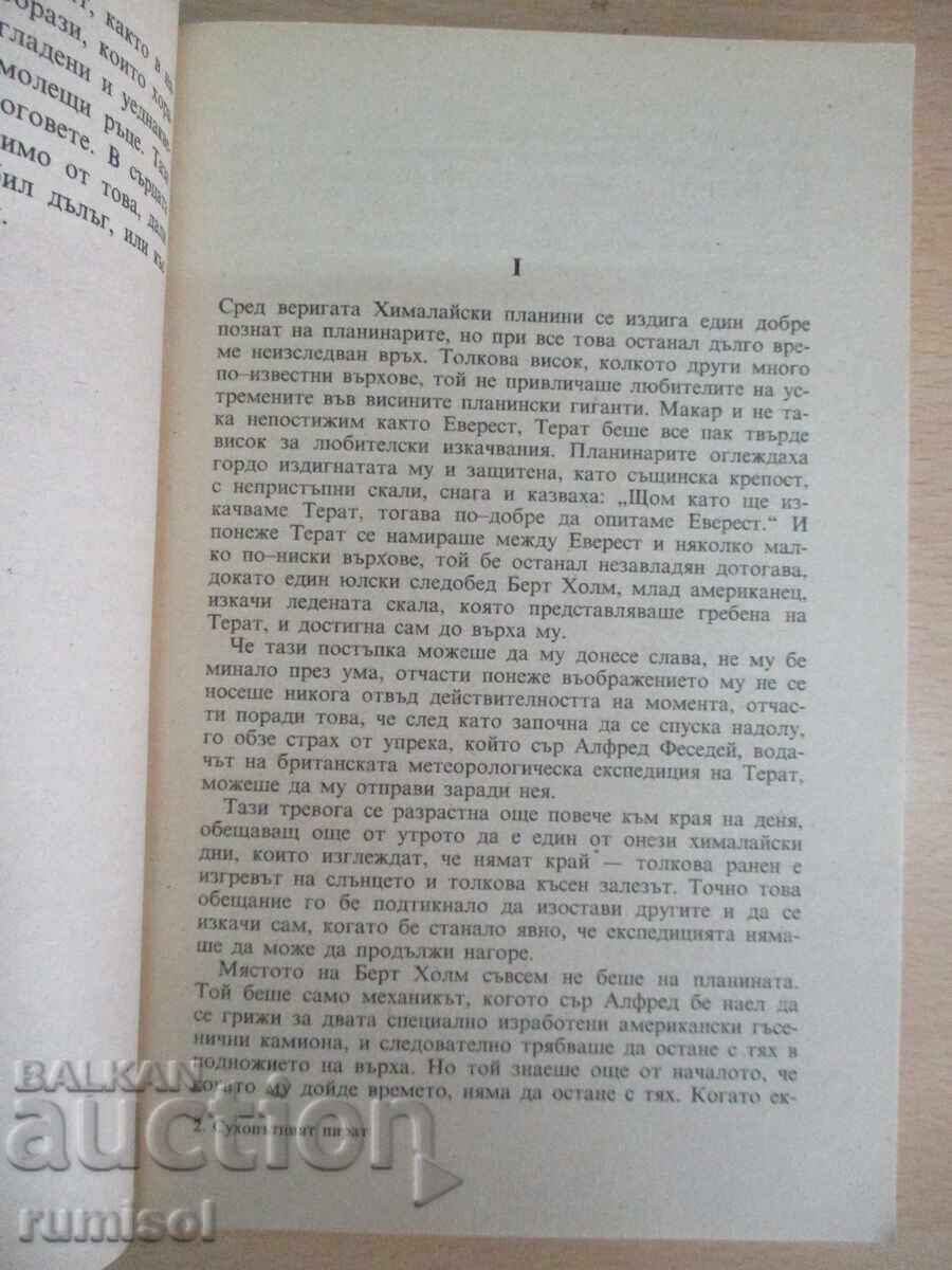 Доставка на Нови божества - Пърл Бък