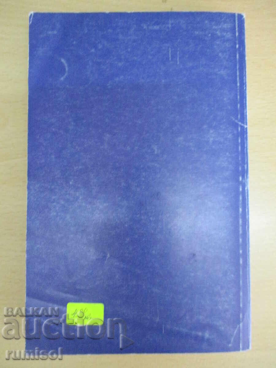 Нови божества - Пърл Бък - 5