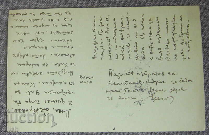 1910 пощенска картичка открито писмо ПК Анна Букорещлиева с цена 20.00 лв. | € 10.23