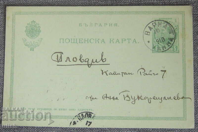 1910 пощенска картичка открито писмо ПК Анна Букорещлиева