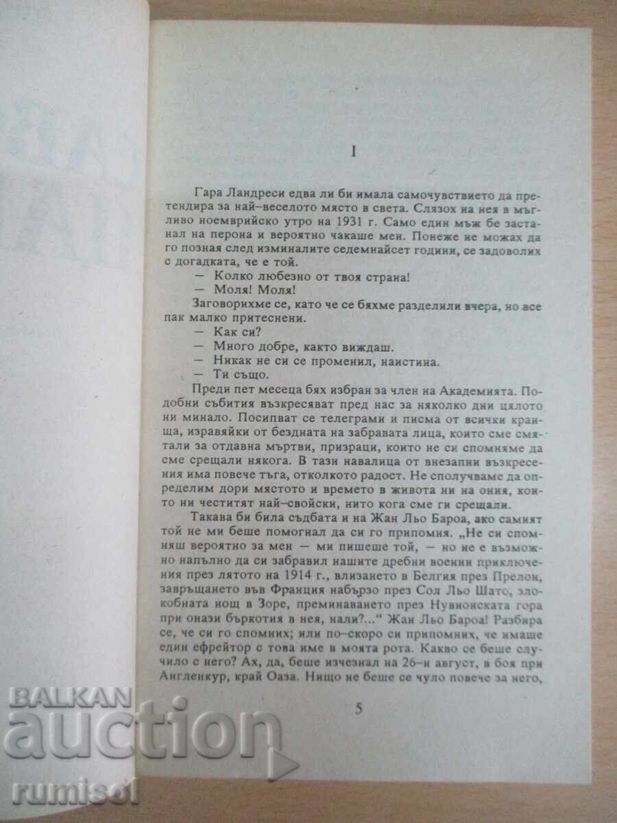 Аукцион Савската царица - Пиер Беноа