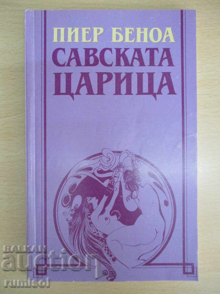 Савската царица - Пиер Беноа