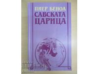 Η βασίλισσα του Σαβά - Πιερ Μπενουά
