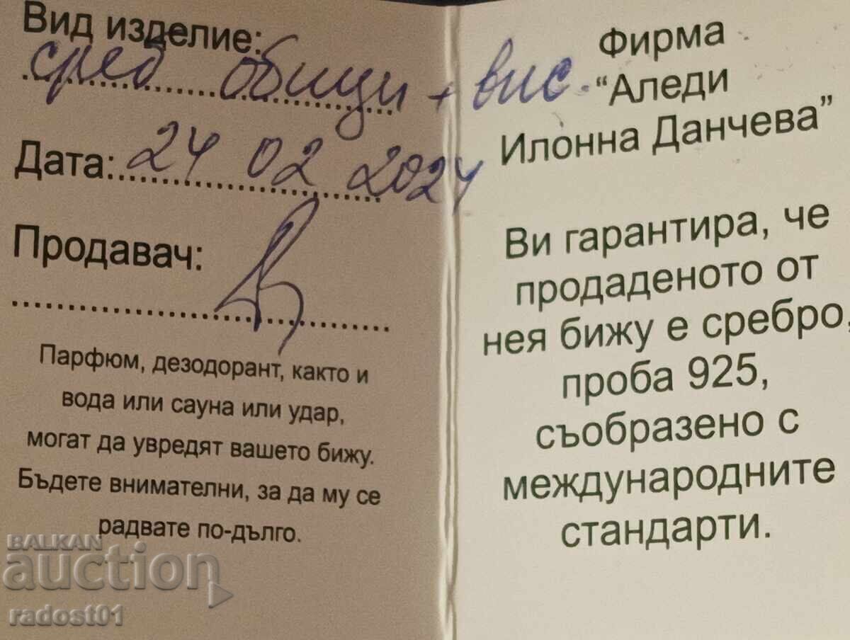 Аукцион СРЕБЪРНИ НОВИ ОБЕЦИ И ВИСУЛКА Б.З.Ц