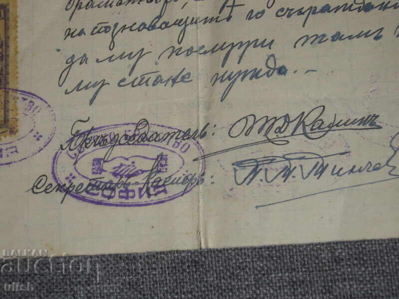 1925 Σερραϊκή Φιλανθρωπική Αδελφότητα Σόφια - Έγγραφο Επικύρωσης με τιμή 100.00 BGN | € 51.13 1925 Σερραϊκή Φιλανθρωπική Αδελφότητα Σόφια - Έγγραφο Επικύρωσης με τιμή 100.00 BGN | € 51.13