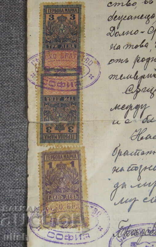 Δημοπρασία 1925 Σερραϊκή Φιλανθρωπική Αδελφότητα Σόφια - Έγγραφο Επικύρωσης Δημοπρασία 1925 Σερραϊκή Φιλανθρωπική Αδελφότητα Σόφια - Έγγραφο Επικύρωσης