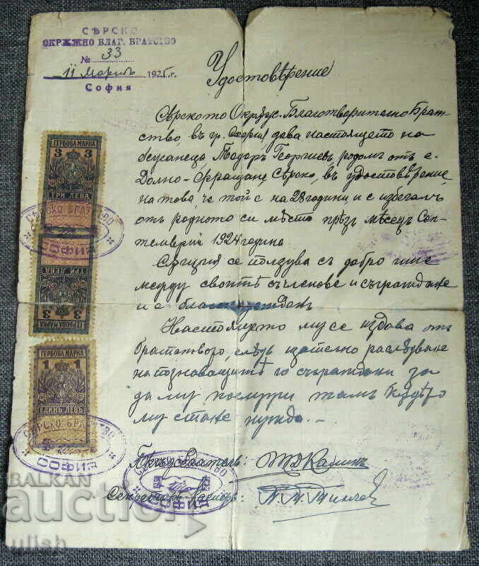 1925 Σερραϊκή Φιλανθρωπική Αδελφότητα Σόφια - Έγγραφο Επικύρωσης 1925 Σερραϊκή Φιλανθρωπική Αδελφότητα Σόφια - Έγγραφο Επικύρωσης