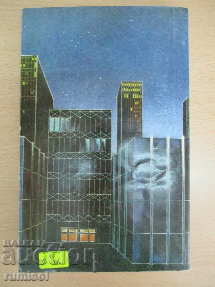 Privirile și zâmbetele - Barry Hines cu preț 2.99 BGN | € 1.53 Privirile și zâmbetele - Barry Hines cu preț 2.99 BGN | € 1.53