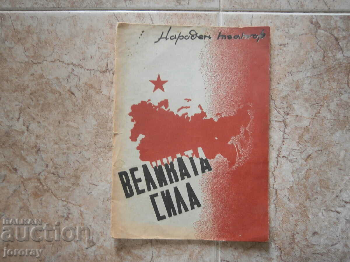 Програма Народен театър