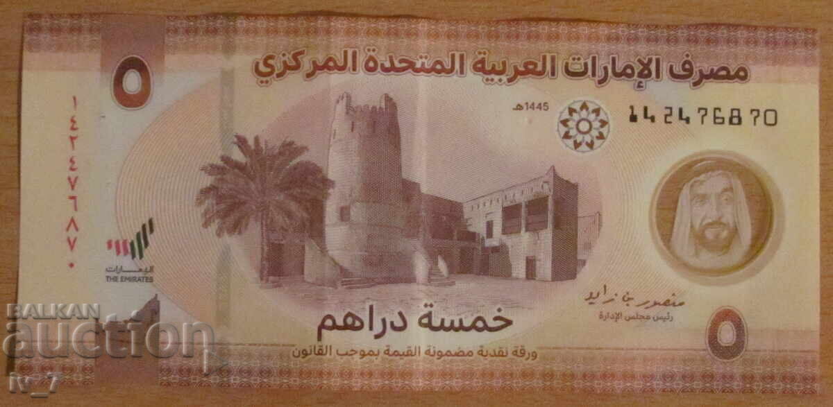 5 ДИРХАМА 2024 година, ОБЕДИНЕНИ АРАБСКИ ЕМИРСТВА - Полимер 5 ДИРХАМА 2024 година, ОБЕДИНЕНИ АРАБСКИ ЕМИРСТВА - Полимер