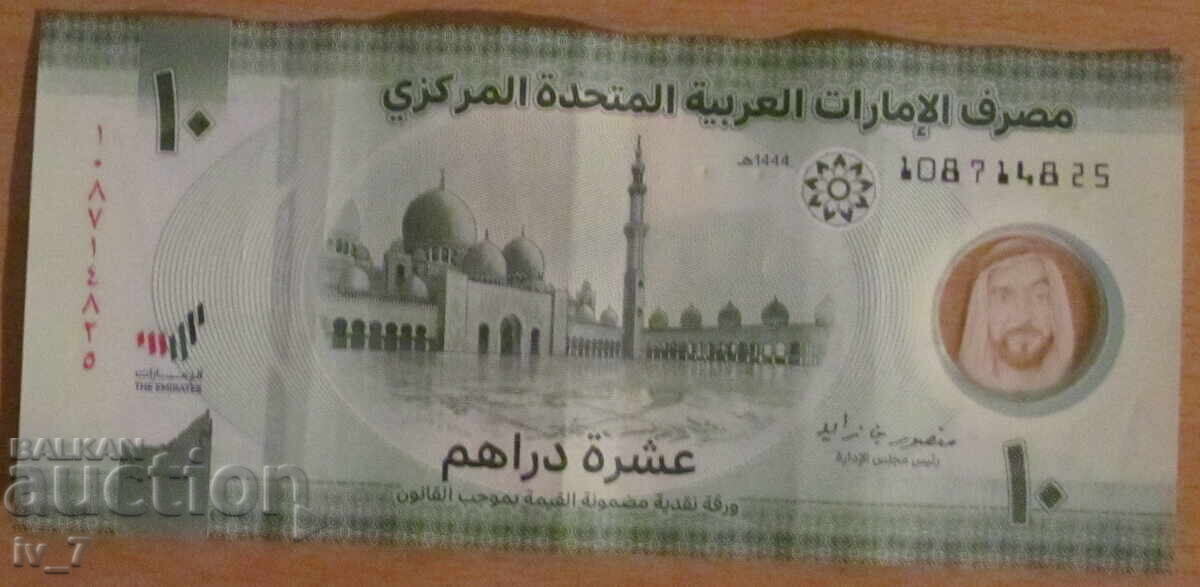 10 DIRHAMI 2023, EMIRATELE ARABE UNITE - Polimer