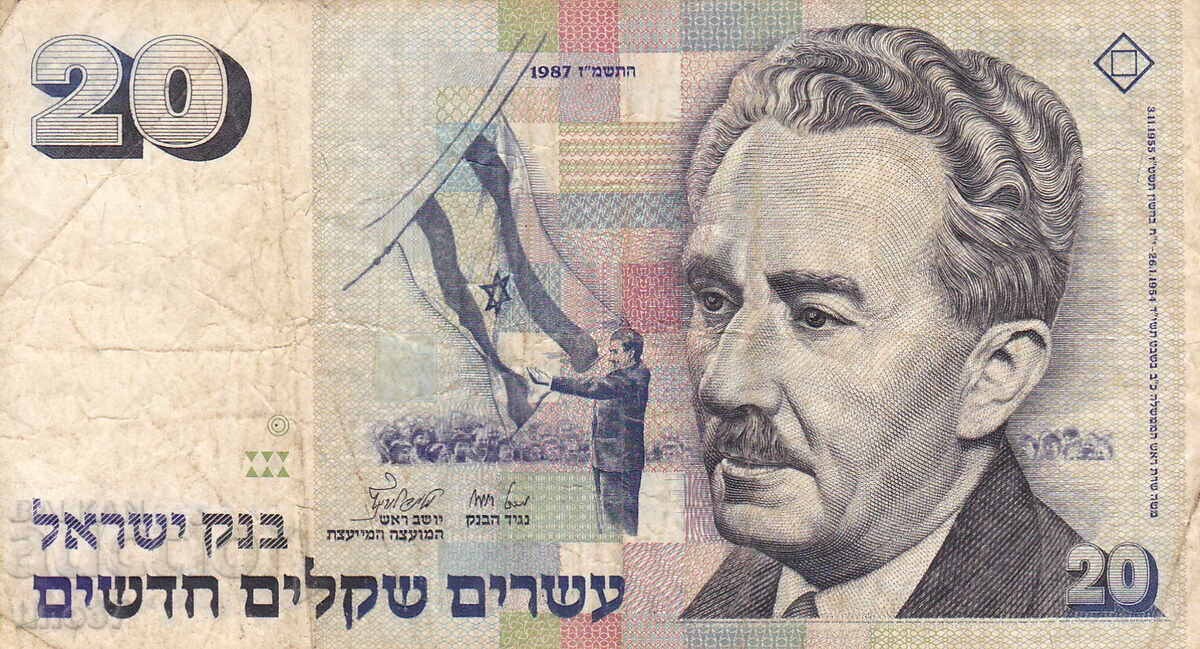 tino37 - ΙΣΡΑΗΛ - 20 ΝΕΑ ΣΕΚΕΛ - 1987 με τιμή 9.90 BGN | € 5.06