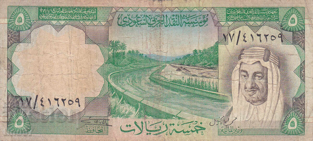 tino37- ΣΑΟΥΔΙΚΗ ΑΡΑΒΙΑ - 5 ΡΙΑΛ - 1977 με τιμή 12.70 BGN | € 6.49