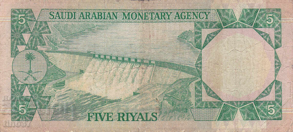 Δημοπρασία tino37- ΣΑΟΥΔΙΚΗ ΑΡΑΒΙΑ - 5 ΡΙΑΛ - 1977