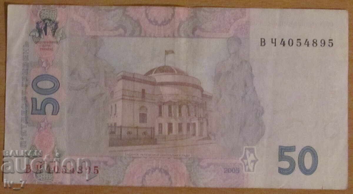 50 GRIVNΗ 2005, UKΡΑΝΙΑ με τιμή 4.99 BGN | € 2.55 50 GRIVNΗ 2005, UKΡΑΝΙΑ με τιμή 4.99 BGN | € 2.55