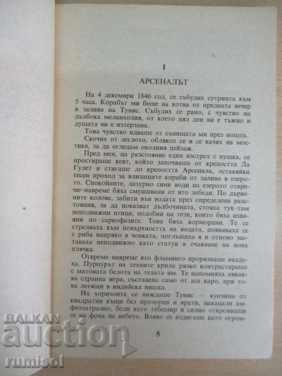 Παράδοση Η Κυρία με το Βελούδινο Κολιέ - Αλέξανδρος Δουμάς