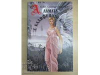 Η Κυρία με το Βελούδινο Κολιέ - Αλέξανδρος Δουμάς