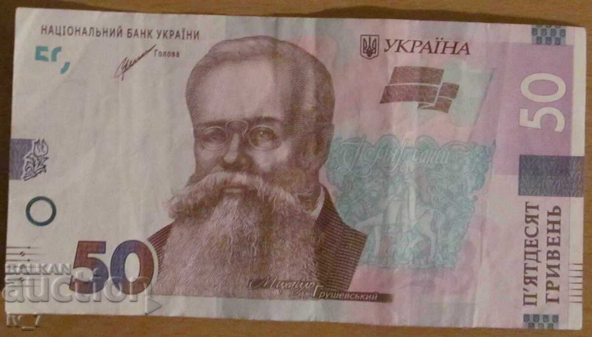 50 GRIVNI 2021, ΟΥΚΡΑΝΙΑ