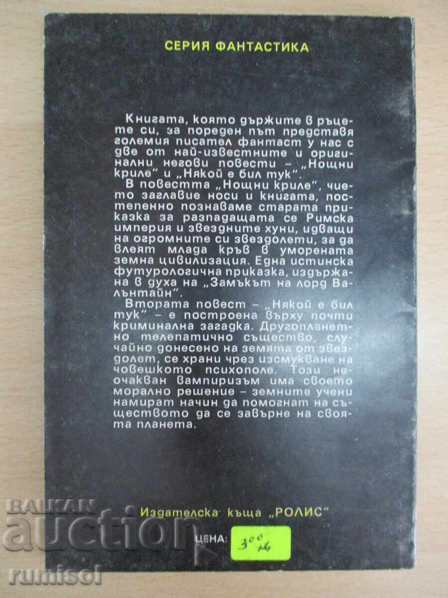 Aripi de noapte - Robert Silverberg - 5 Aripi de noapte - Robert Silverberg - 5