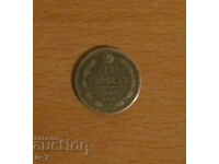 15 ΚΟΠΕĬKI 1861 GODINA, RΩΣΙΑ - Ασήμι