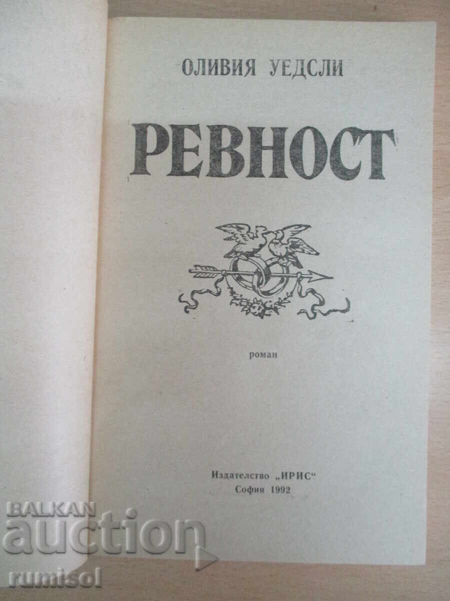 Аукцион Ревност - Оливия Уедсли Аукцион Ревност - Оливия Уедсли