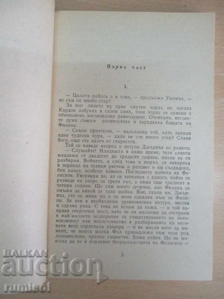 Доставка на Ревност - Оливия Уедсли Доставка на Ревност - Оливия Уедсли