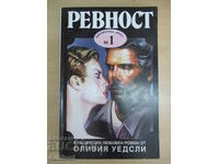 Gelozie - Olivia Wedgley